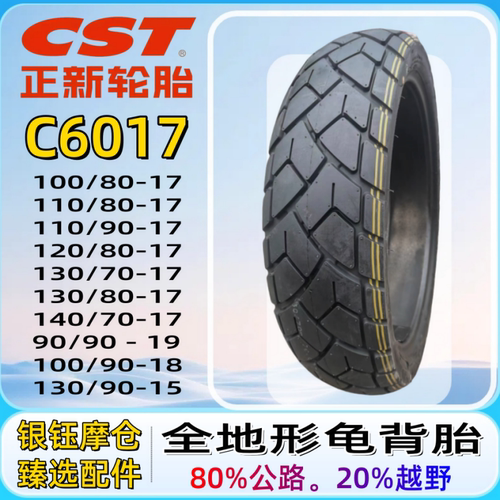 真空胎CST/正新全地形龟背胎防滑
