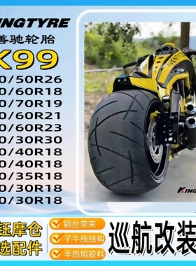 善驰K99 240/260/280/310/360/400适用奔达燎700/金刚狼改装胎