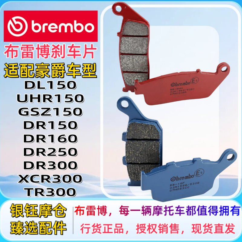 布雷博摩托车刹车片适配豪爵UFR/DR150/160/250/300/TR300/XCR300,摩托车/装备/配件,刹车片/刹车系统,淘宝优惠券,粉丝福利购,淘宝优惠卷