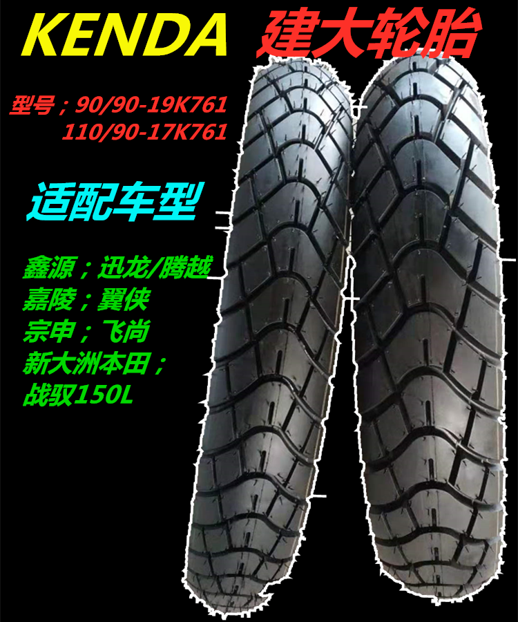 Construction of large 19 inch 17 Rally Car Terrain tyre Wing Man Battle command/Freeson/Fast Dragon /NK150/in the Motorcycle/Equipment/Fitting , Motorcycle Accessories , Motorcycle tires  category - from Buy2taobao.com to provide professional Taobao agent buy service