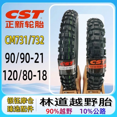 正新ADV越野摩托车轮胎