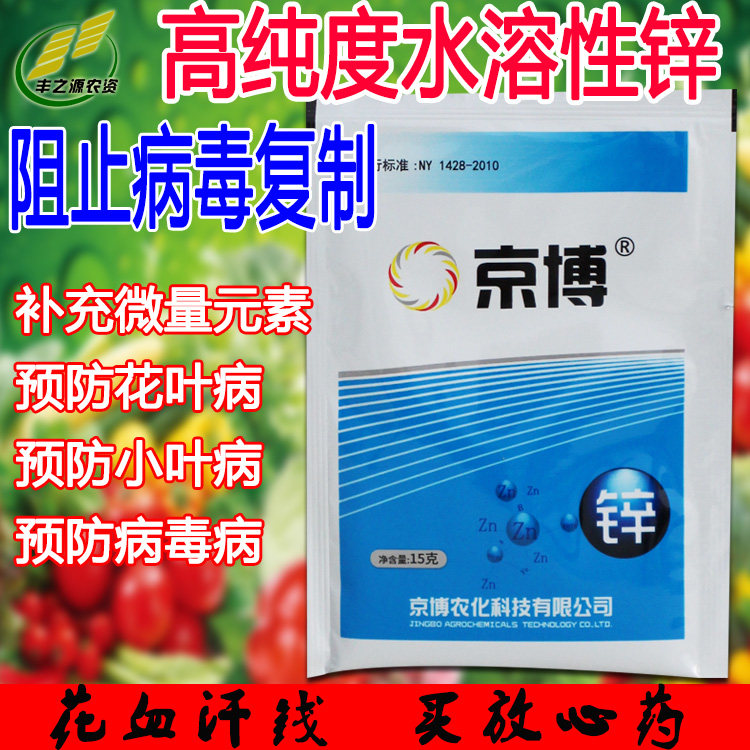 锌肥京博锌微量元素锌 促进花芽分化预防病毒病小叶病花叶病包邮