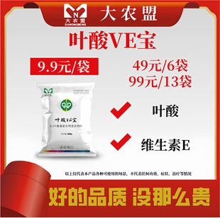 大农盟叶酸VE宝叶酸维生素E强化畜禽繁殖调节代谢