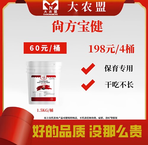 大农盟尚方宝健干吃不长保育专用