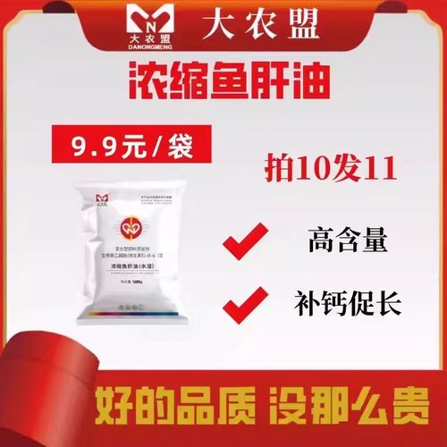 大农盟鱼肝油猪羊高含量补钙促长