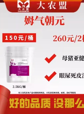 大农盟姆气朝元母猪补气补血增免疫排毒去眼屎泪斑死皮大农盟正品
