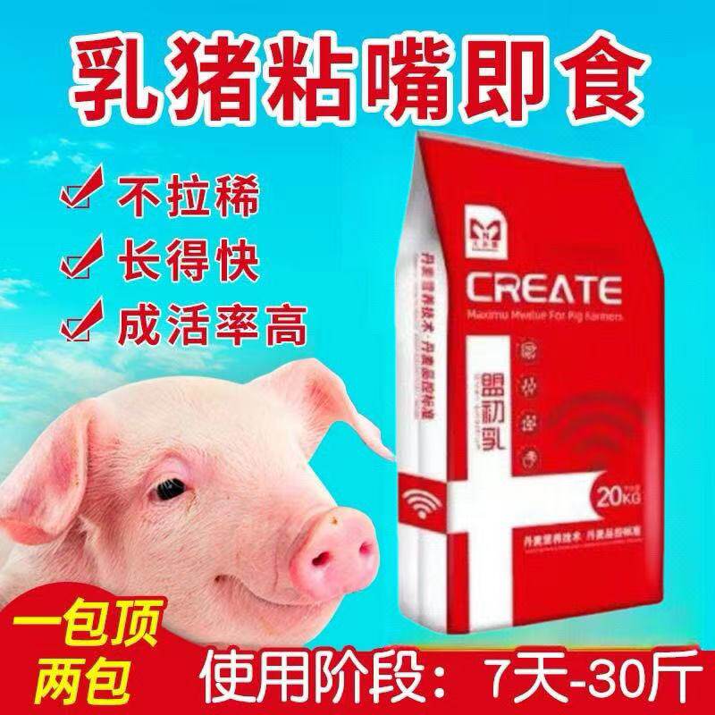 大农盟教槽料盟初乳小猪奶粉教槽料开口饲料大农盟饲料
