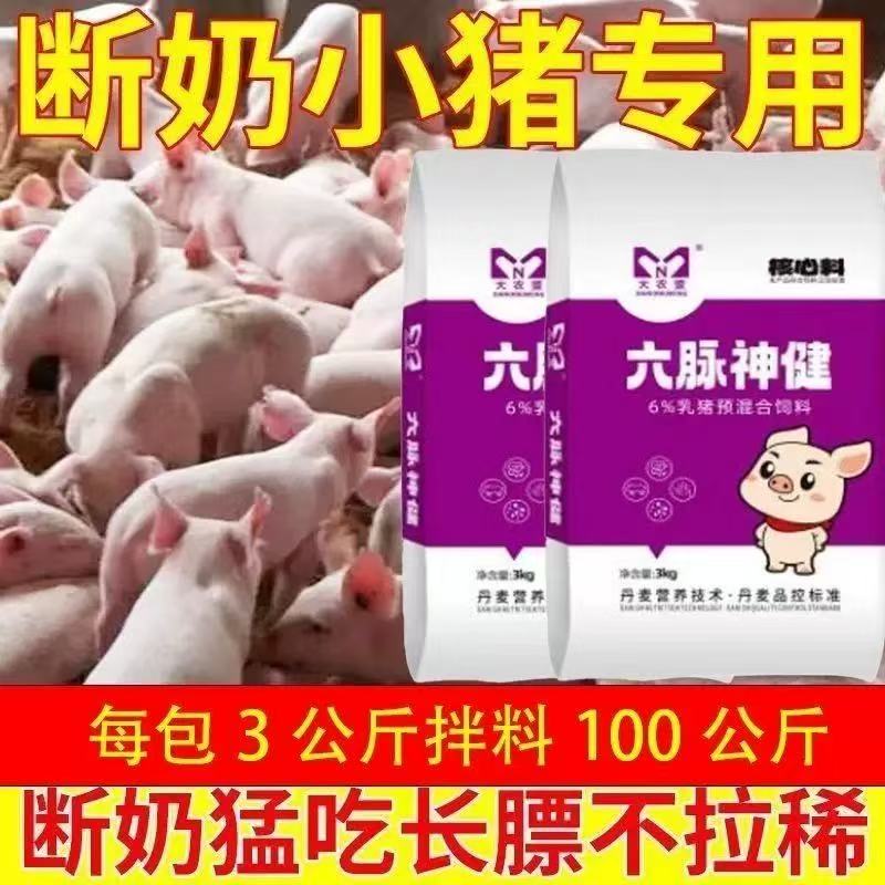 大农盟六脉神健剑6%仔猪拉骨架预混核心料断奶猛吃长膘适口好