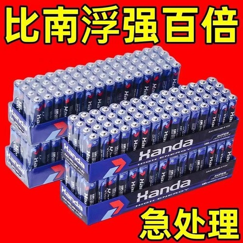 清仓大促汉达电池5号7号碳性电池电视空调遥控器闹钟耐用电池1