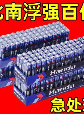 清仓大促汉达电池5号7号碳性电池电视空调遥控器闹钟耐用电池5