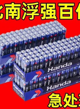 清仓大促汉达电池5号7号碳性电池电视空调遥控器闹钟耐用电池5