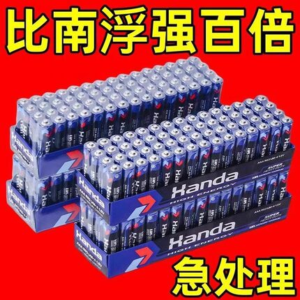 清仓大促汉达电池5号7号碳性电池电视空调遥控器闹钟耐用电池11