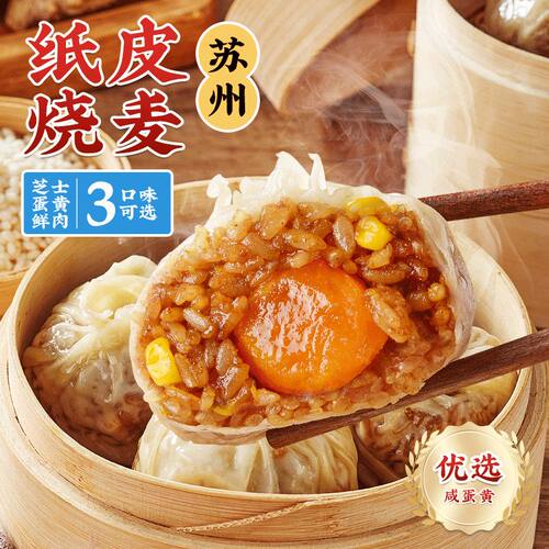 呆小厨苏式纸皮烧麦加热即食