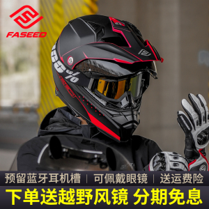 FASEED摩托车头盔男双镜片摩旅公路拉力盔全盔越野盔冬季防雾机车