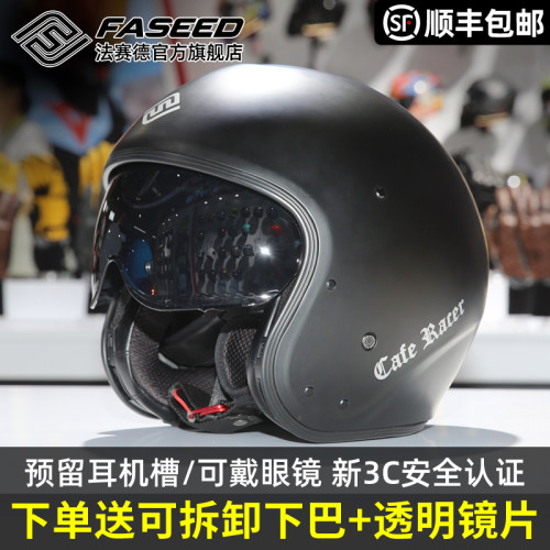 FASEED碳纤维复古四分之三半盔