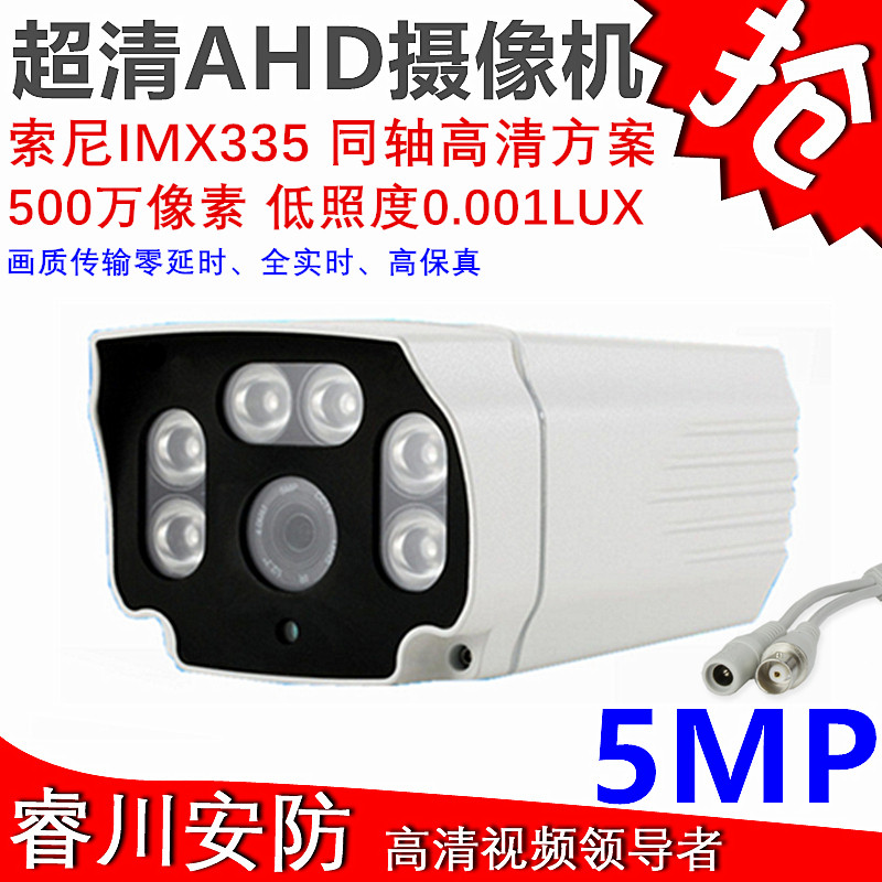 睿川 AHD-5MP同轴高清监控工程500万像素模拟摄像头室外红外夜视在类目 电子/电工, 监控器材及系统, 监控摄像机, 红外摄像机中 - 来自Buy2taobao.com提供专业的淘宝代购服务