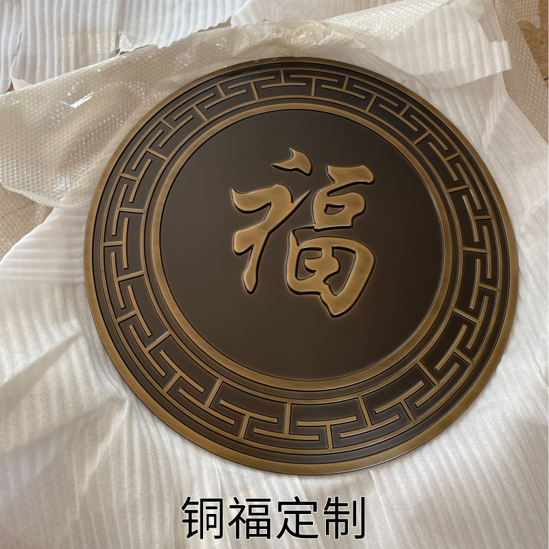 铜百福天下第一福字铝立体浮雕刻圆形方形仿古中式庭院墙玄关装饰