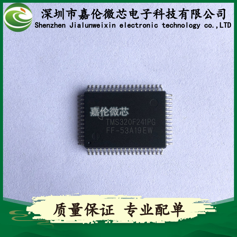 TMS320F241PG  TMS320F241PGA 封装64-BQFP 嵌入式-微控制器