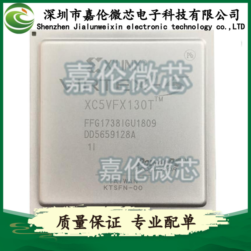 XC5VFX130T-1FFG1738I 一站式专业BOM表配单服务 BGA
