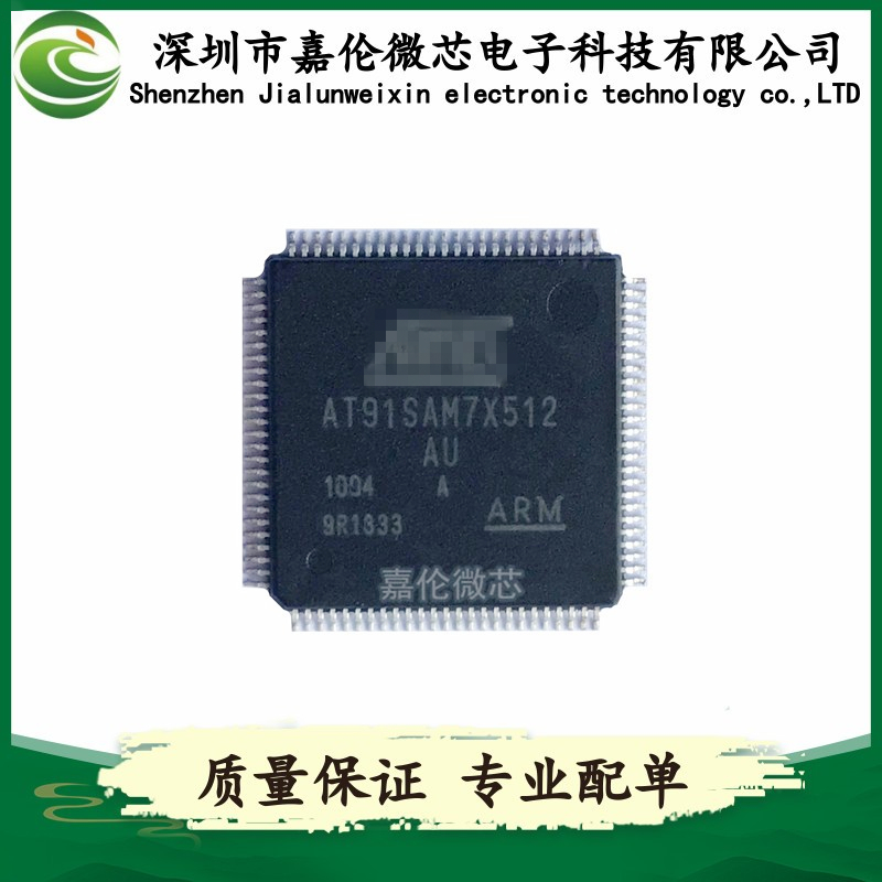 AT91SAM7X512-AU 封装100-LQFP 嵌入式-微控制器