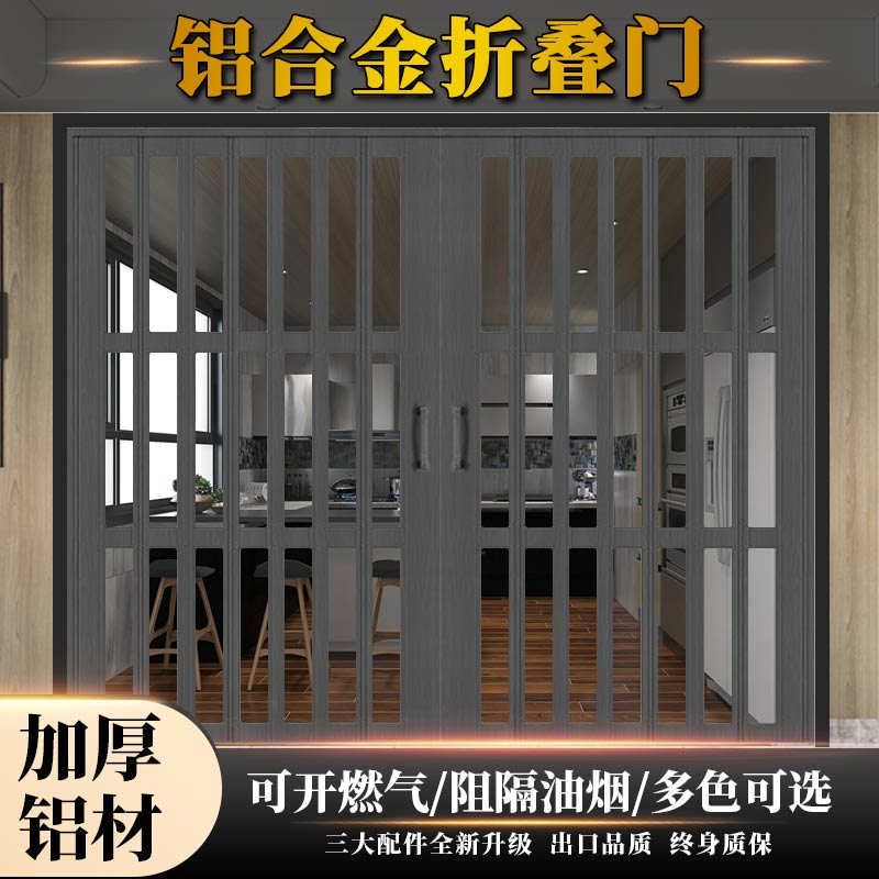铝合金耐用折叠门防水防油烟