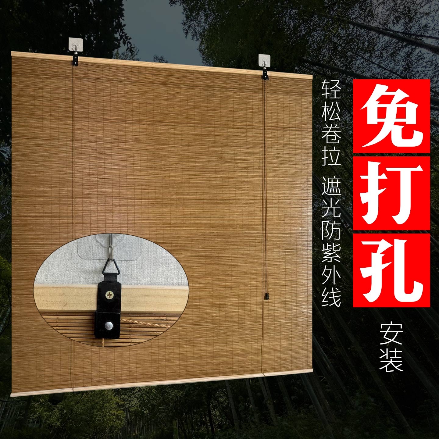 免打孔竹帘遮阳卷帘挂钩窗帘隔断图片