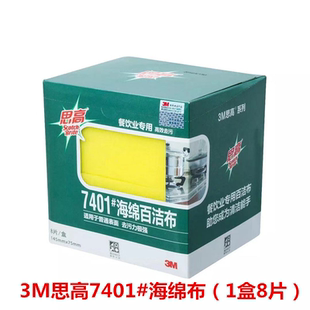 3M思高7401海绵百洁布厨房双面加厚多功能洗碗布刷碗擦洗8片装