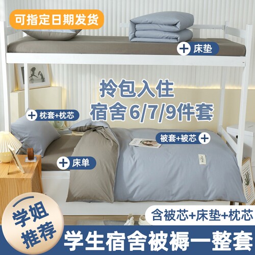学生宿舍六件套纯棉80x190床笠