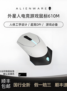 ALIENWARE外星人鼠标AW610m 620m 720m AWpro无线蓝牙