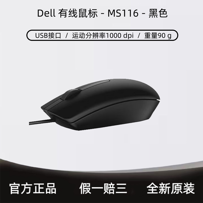 戴尔MS116\WM126\3320\kb216\KM3322W有线无线鼠标通用台式笔记本