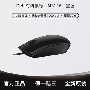 戴尔MS116\WM126\3320\kb216\KM3322W有线无线鼠标通用台式笔记本