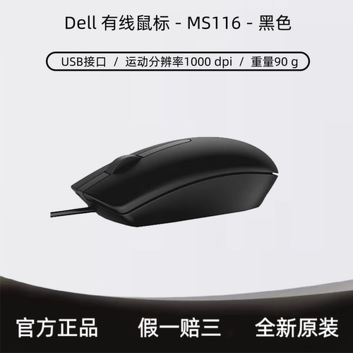 戴尔MS116\WM126\3320\kb216\KM3322W有线无线鼠标通用台式笔记本