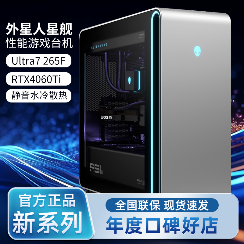 ALIENWARE外星人AuroraArea 51电竞游戏台式主机5090水冷侧透机箱