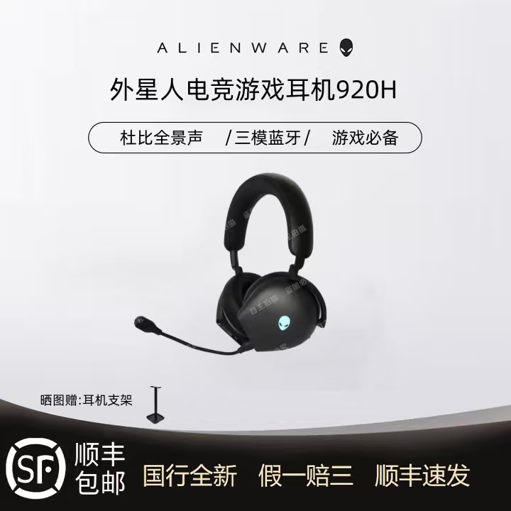 外星人官方正品720H头戴式耳机