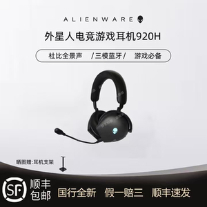 Alienware外星人耳机aw520h aw920h无线蓝牙  耳机头戴式降噪电竞
