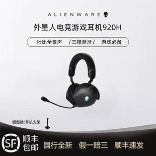 耳機頭戴式 降噪電競 aw920h無線藍牙 Alienware外星人耳機aw520h