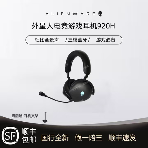 外星人AWpro无线耳机头戴