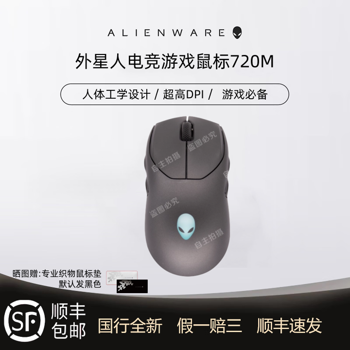 Alienware外星人无线鼠标720M 蓝牙 无线 有线 三模 电竞游戏
