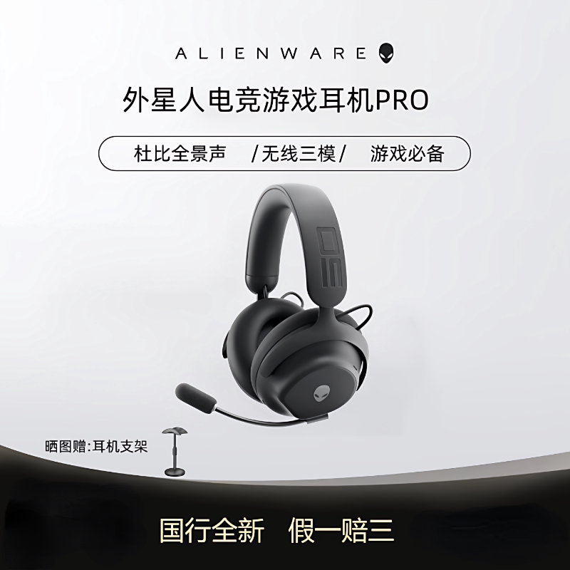 ALIENWARE外星人PRO无线耳机图片