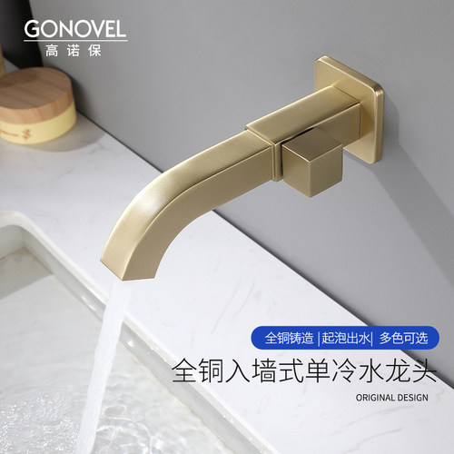 高诺保卫浴入墙式简约铜起泡出水