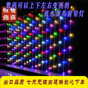 过年彩灯LED瀑布流水灯数码阳台装饰彩灯庭院户外防水家用七彩灯