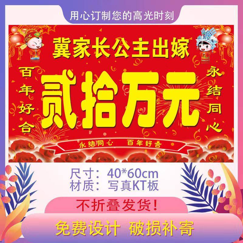 定制结婚用品女方陪嫁牌嫁妆牌写真kt板娘家陪嫁广告展示牌彩礼牌