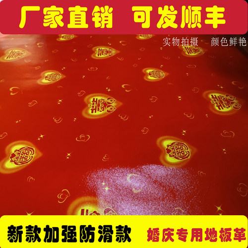 结婚红色装饰地板革地贴