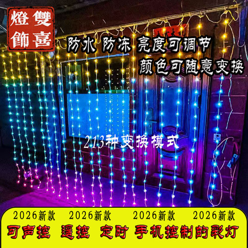 防水防冻声控手机控制流水彩灯