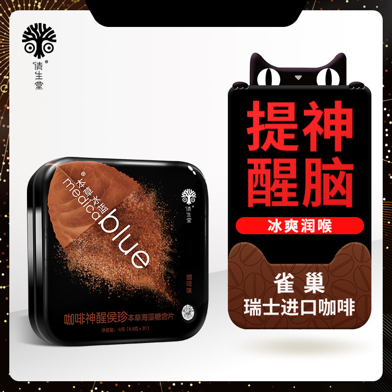 无糖咖啡糖提神醒脑薄荷糖学生上课解困防困小零食糖果清凉强劲香