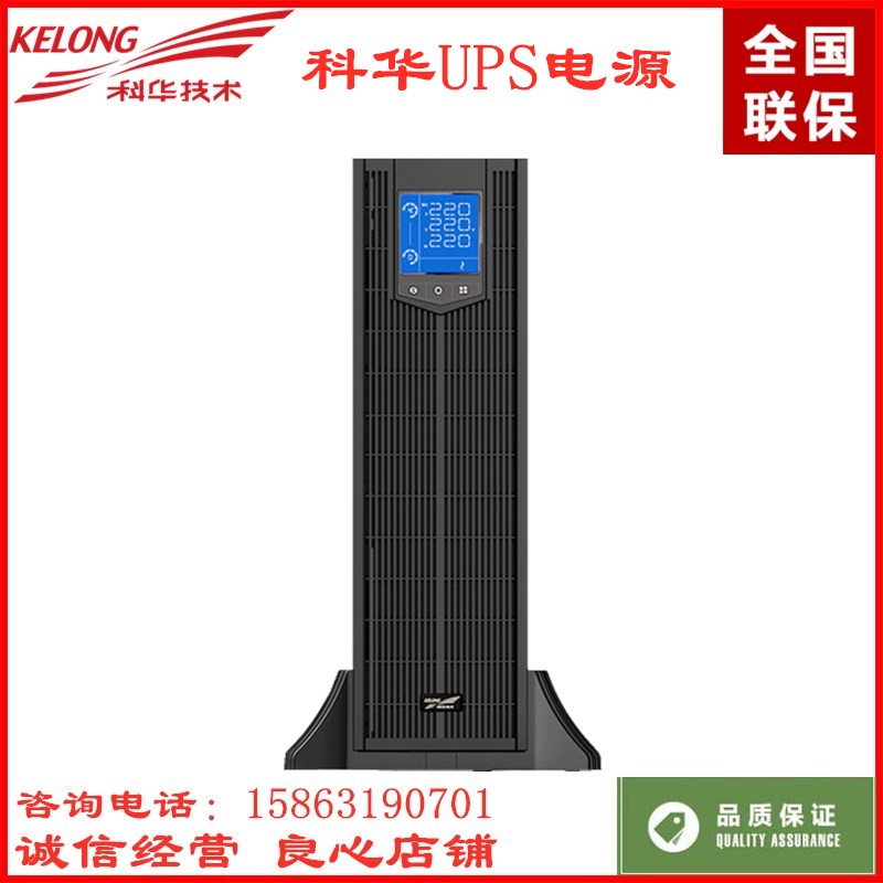 科华UPS电源 YTR1101L-J 机架式不间断电源 1KVA/800KW 1K在线式 电脑硬件/显示器/电脑周边 UPS电源 原图主图