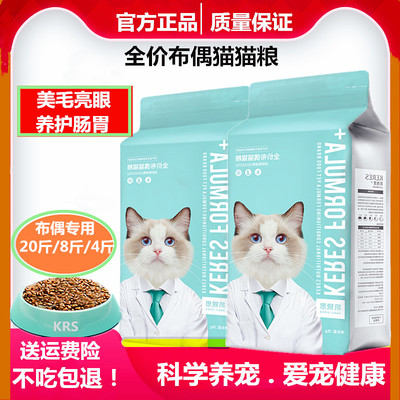 凯锐思布偶猫专用全价猫粮幼猫成猫防掉毛猫咪增肥发腮提高免疫力