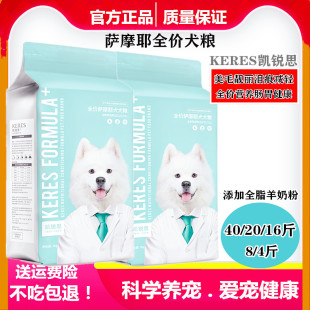 凯瑞思斯狗粮旗舰店官网萨摩耶幼犬成犬专用中大型主粮美毛补钙40