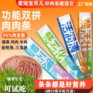 猫零食鸡肉猫草猫条三文鱼营养增肥化毛排毛英短猫主食湿粮100支