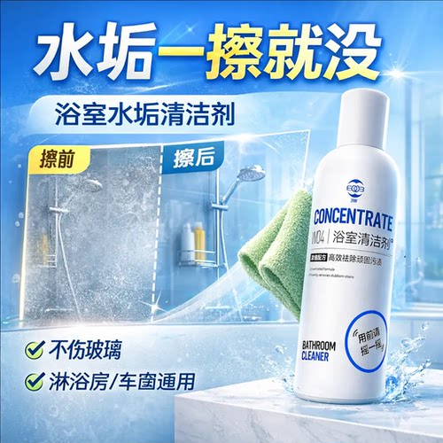 淋浴房玻璃水垢水垢水渍清洁乳
